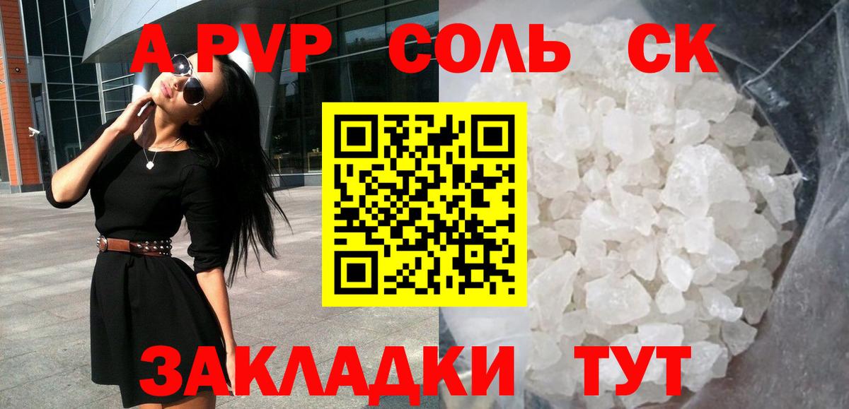 Alpha-PVP СК Новосибирск