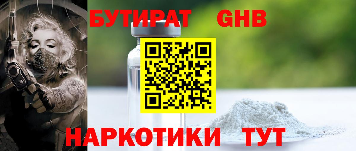 Бутират буратино  Вход с VPN  Новосибирск 