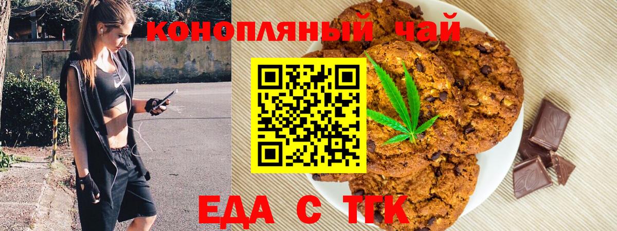 Печенье с ТГК марихуана  Вход с VPN  Новосибирск 