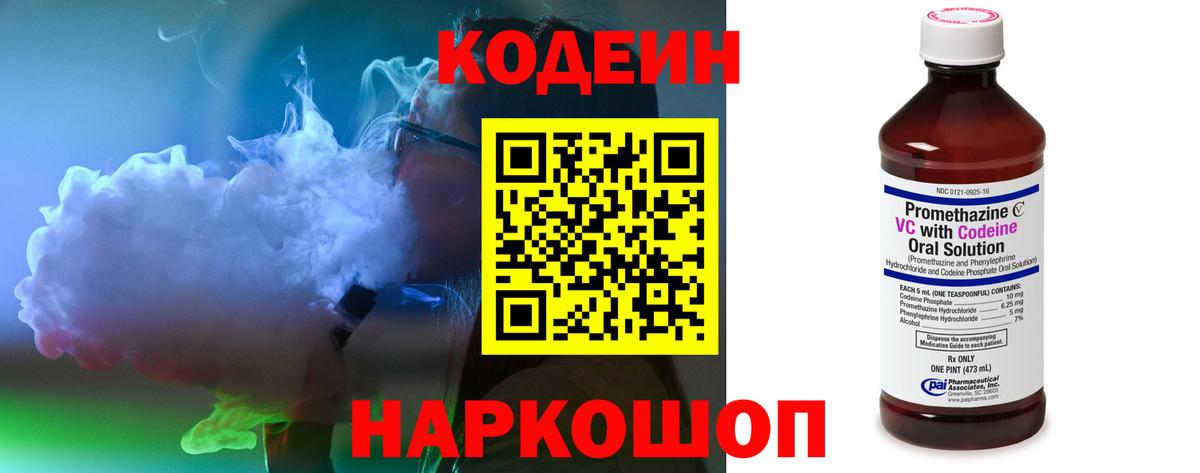 Кодеиновый сироп Lean Purple Drank Новосибирск
