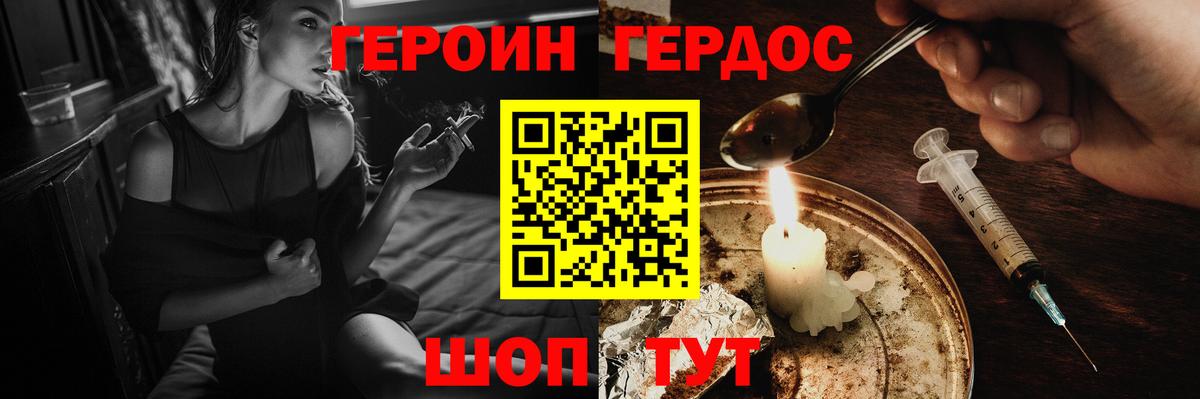 Героин  ГЕРОИН VHQ  Вход с VPN  Новосибирск 