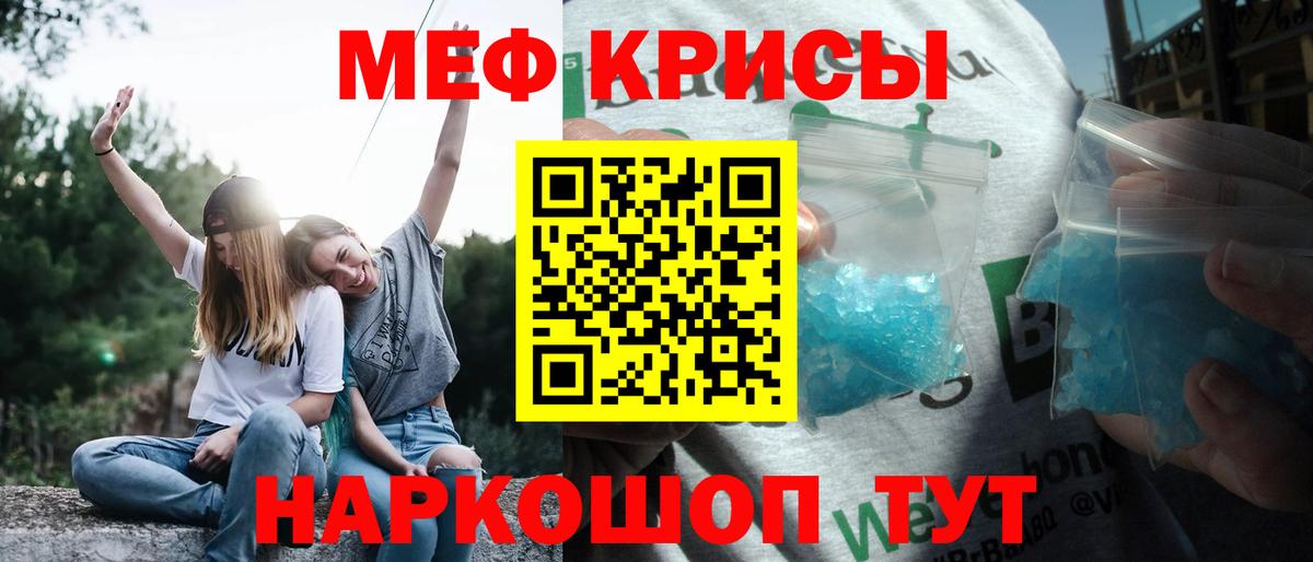 МЕФ кристаллы Новосибирск