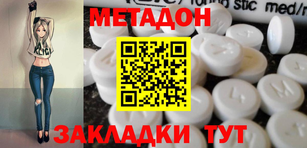 Новосибирск  МЕТАДОН белоснежный  Вход с VPN 